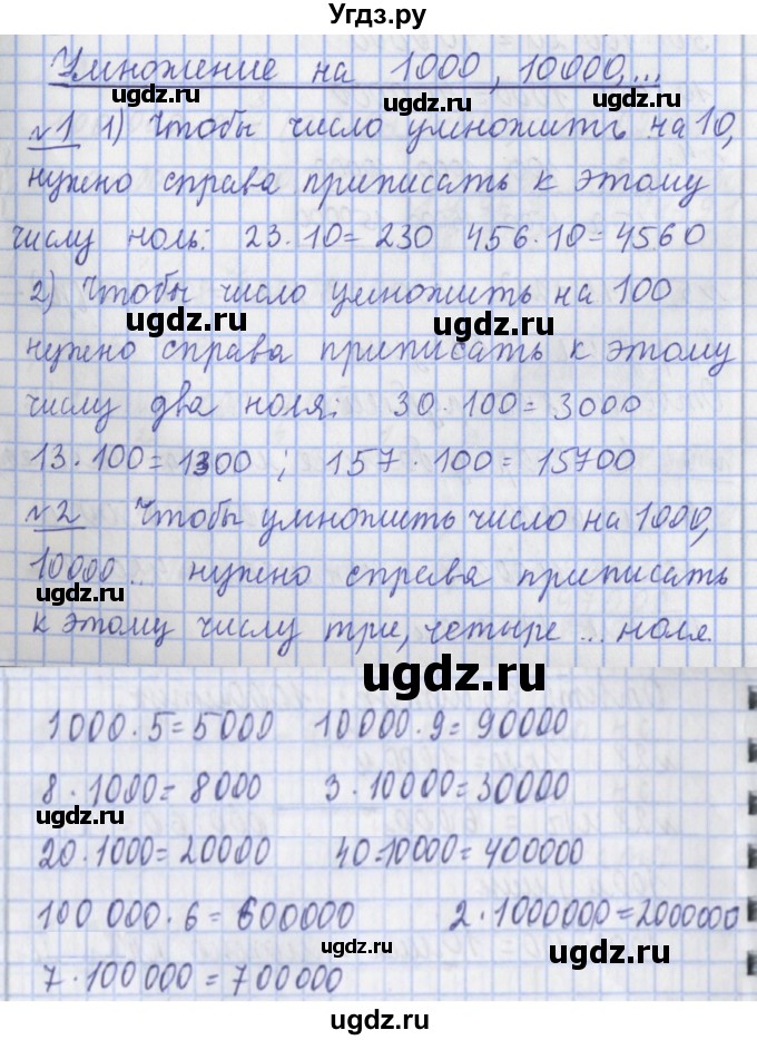 ГДЗ (Решебник №1) по математике 4 класс В.Н. Рудницкая / часть 1. страница / 112