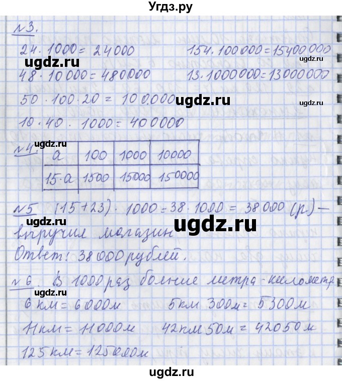 ГДЗ (Решебник №1) по математике 4 класс В.Н. Рудницкая / часть 1. страница / 112(продолжение 2)