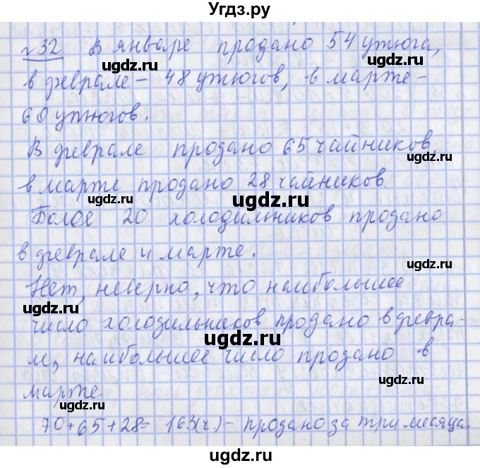 ГДЗ (Решебник №1) по математике 4 класс В.Н. Рудницкая / часть 1. страница / 12