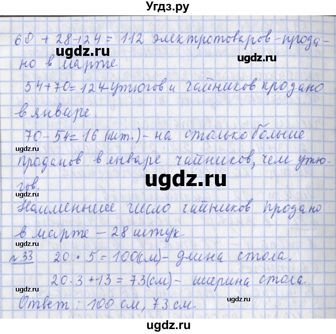 ГДЗ (Решебник №1) по математике 4 класс В.Н. Рудницкая / часть 1. страница / 12(продолжение 2)