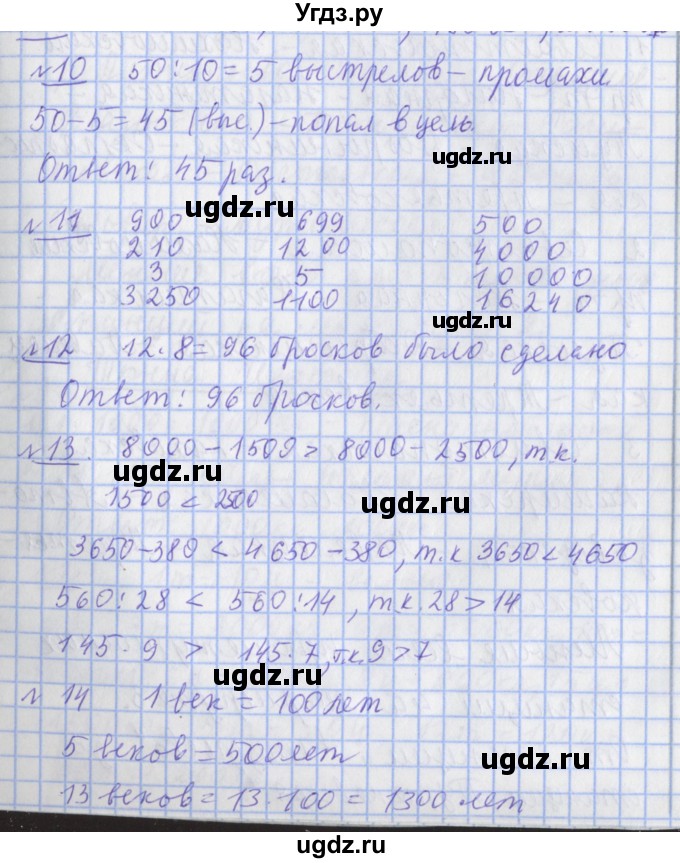 ГДЗ (Решебник №1) по математике 4 класс В.Н. Рудницкая / часть 1. страница / 120