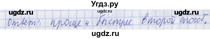 ГДЗ (Решебник №1) по математике 4 класс В.Н. Рудницкая / часть 1. страница / 124(продолжение 3)