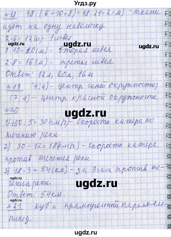 ГДЗ (Решебник №1) по математике 4 класс В.Н. Рудницкая / часть 1. страница / 125