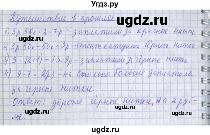 ГДЗ (Решебник №1) по математике 4 класс В.Н. Рудницкая / часть 1. страница / 126(продолжение 2)