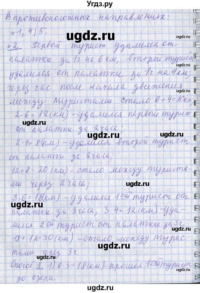 ГДЗ (Решебник №1) по математике 4 класс В.Н. Рудницкая / часть 1. страница / 129(продолжение 2)