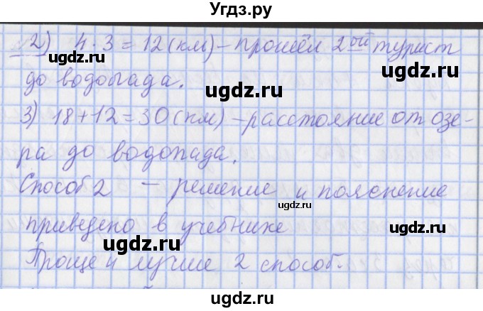 ГДЗ (Решебник №1) по математике 4 класс В.Н. Рудницкая / часть 1. страница / 129(продолжение 3)