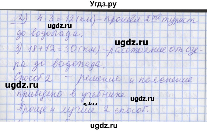 ГДЗ (Решебник №1) по математике 4 класс В.Н. Рудницкая / часть 1. страница / 130(продолжение 2)