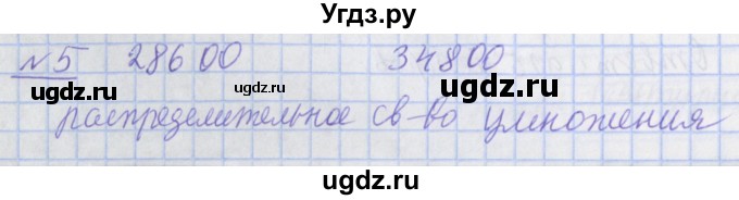 ГДЗ (Решебник №1) по математике 4 класс В.Н. Рудницкая / часть 1. страница / 132