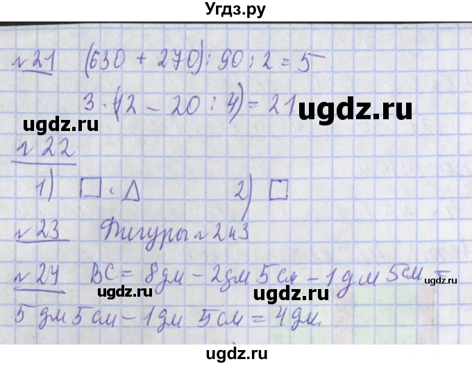 ГДЗ (Решебник №1) по математике 4 класс В.Н. Рудницкая / часть 1. страница / 136(продолжение 2)