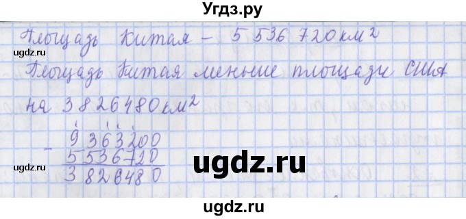 ГДЗ (Решебник №1) по математике 4 класс В.Н. Рудницкая / часть 1. страница / 140(продолжение 2)