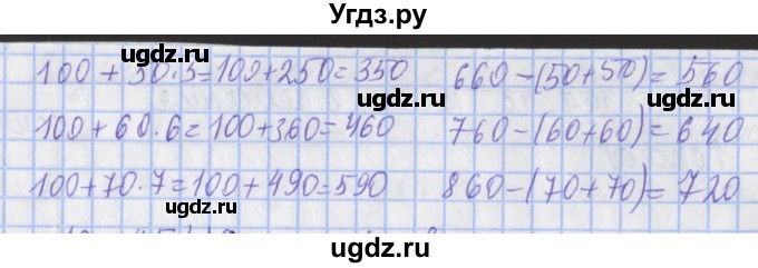 ГДЗ (Решебник №1) по математике 4 класс В.Н. Рудницкая / часть 1. страница / 141(продолжение 2)