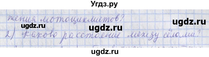 ГДЗ (Решебник №1) по математике 4 класс В.Н. Рудницкая / часть 1. страница / 142(продолжение 3)