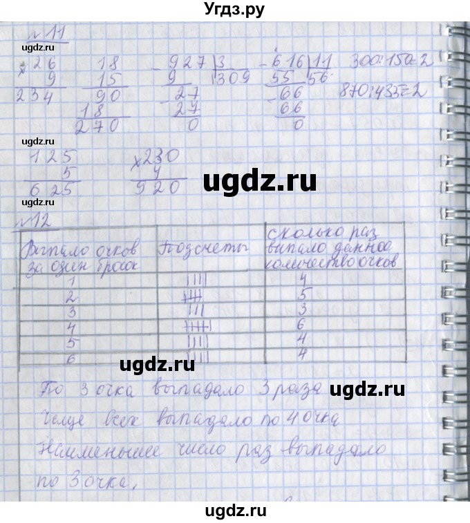 ГДЗ (Решебник №1) по математике 4 класс В.Н. Рудницкая / часть 1. страница / 147(продолжение 2)