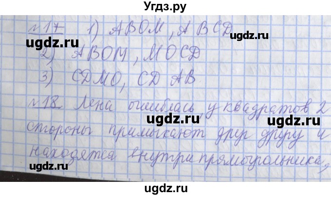 ГДЗ (Решебник №1) по математике 4 класс В.Н. Рудницкая / часть 1. страница / 149