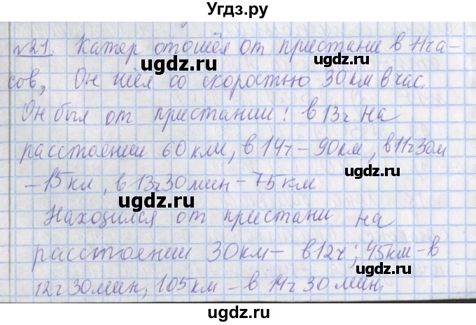 ГДЗ (Решебник №1) по математике 4 класс В.Н. Рудницкая / часть 1. страница / 150
