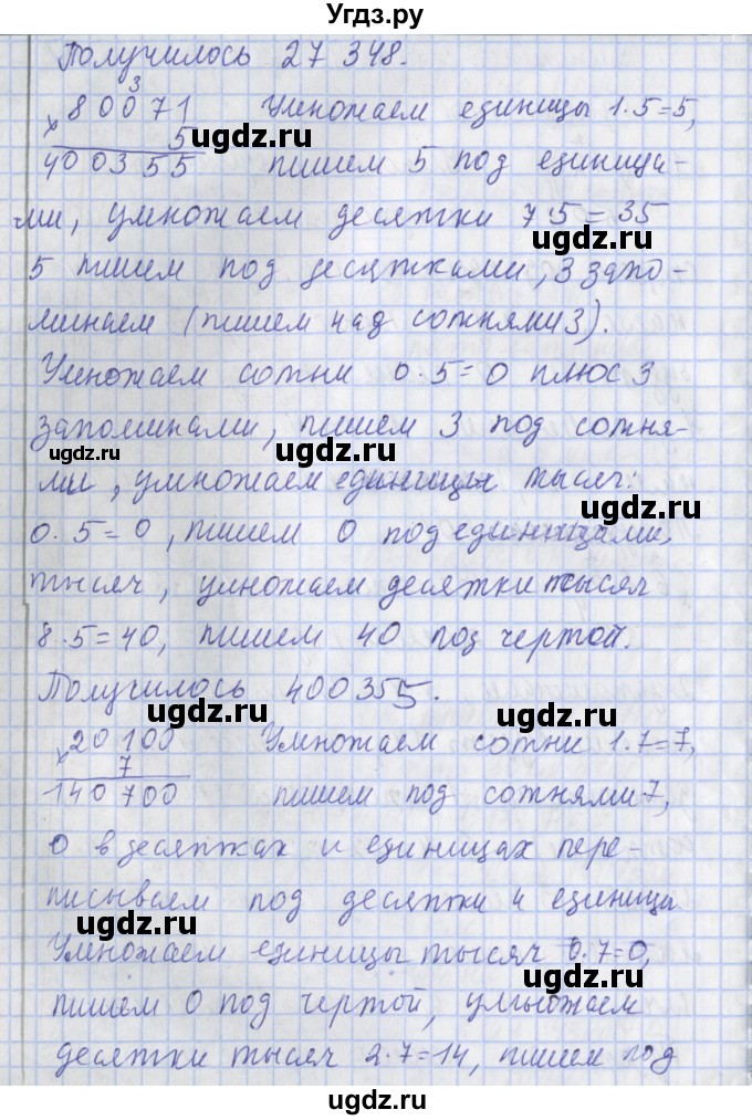 ГДЗ (Решебник №1) по математике 4 класс В.Н. Рудницкая / часть 1. страница / 151(продолжение 2)