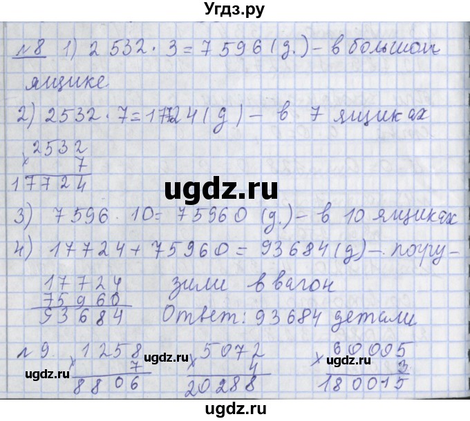 ГДЗ (Решебник №1) по математике 4 класс В.Н. Рудницкая / часть 1. страница / 153