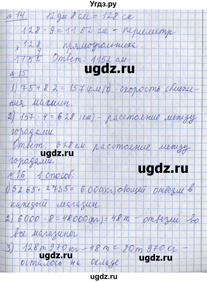 ГДЗ (Решебник №1) по математике 4 класс В.Н. Рудницкая / часть 1. страница / 154