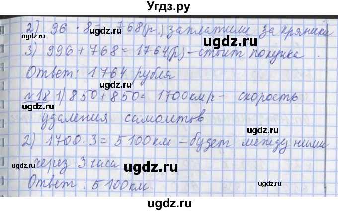 ГДЗ (Решебник №1) по математике 4 класс В.Н. Рудницкая / часть 1. страница / 154(продолжение 3)