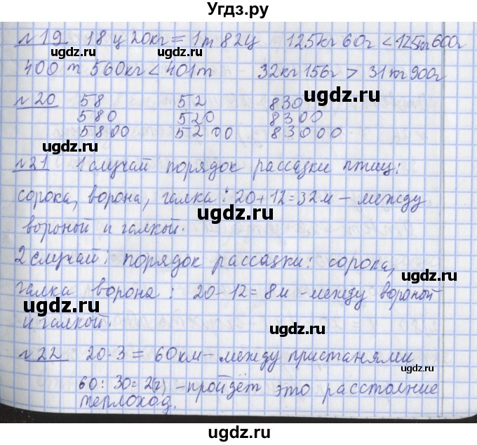 ГДЗ (Решебник №1) по математике 4 класс В.Н. Рудницкая / часть 1. страница / 155