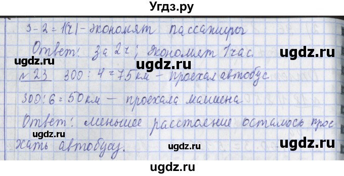 ГДЗ (Решебник №1) по математике 4 класс В.Н. Рудницкая / часть 1. страница / 155(продолжение 2)