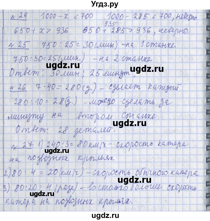 ГДЗ (Решебник №1) по математике 4 класс В.Н. Рудницкая / часть 1. страница / 156