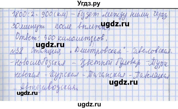ГДЗ (Решебник №1) по математике 4 класс В.Н. Рудницкая / часть 1. страница / 158(продолжение 2)