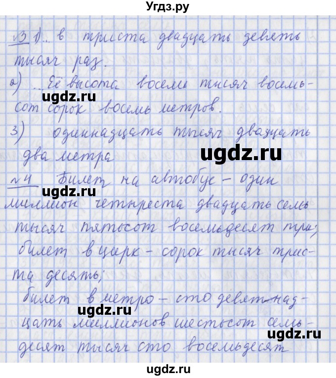 ГДЗ (Решебник №1) по математике 4 класс В.Н. Рудницкая / часть 1. страница / 16