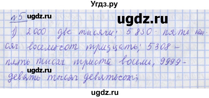 ГДЗ (Решебник №1) по математике 4 класс В.Н. Рудницкая / часть 1. страница / 17