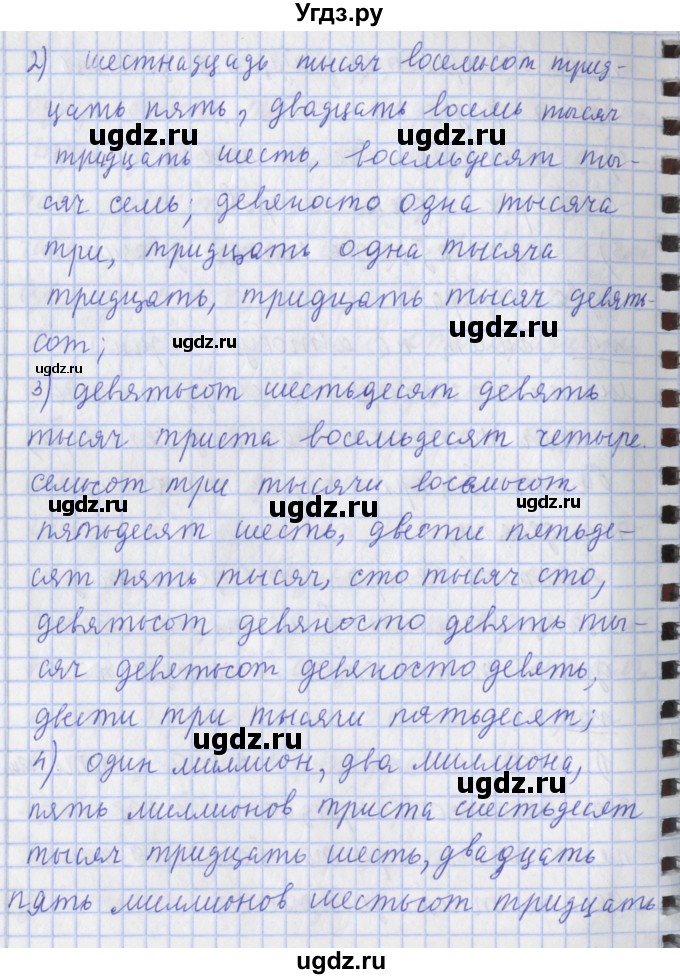 ГДЗ (Решебник №1) по математике 4 класс В.Н. Рудницкая / часть 1. страница / 17(продолжение 2)