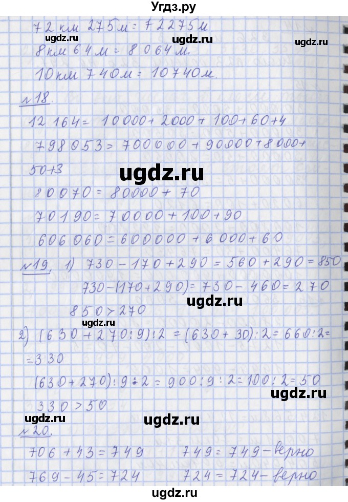 ГДЗ (Решебник №1) по математике 4 класс В.Н. Рудницкая / часть 1. страница / 19(продолжение 2)