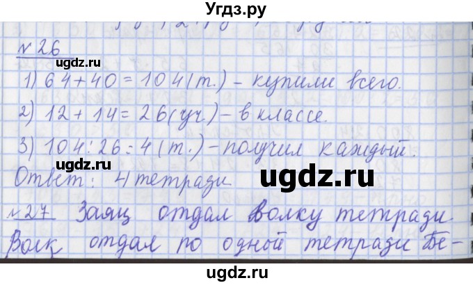 ГДЗ (Решебник №1) по математике 4 класс В.Н. Рудницкая / часть 1. страница / 21