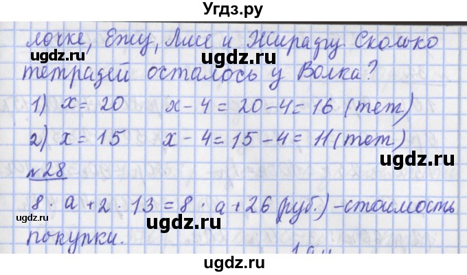 ГДЗ (Решебник №1) по математике 4 класс В.Н. Рудницкая / часть 1. страница / 21(продолжение 2)