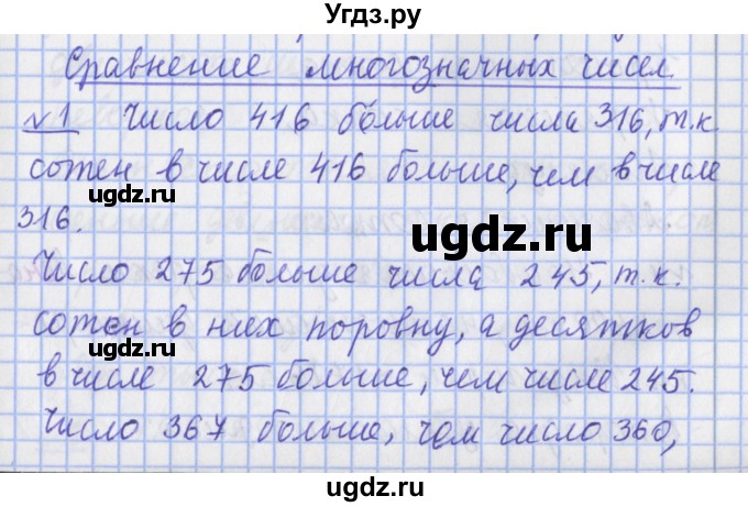 ГДЗ (Решебник №1) по математике 4 класс В.Н. Рудницкая / часть 1. страница / 24