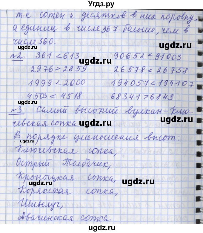 ГДЗ (Решебник №1) по математике 4 класс В.Н. Рудницкая / часть 1. страница / 24(продолжение 2)