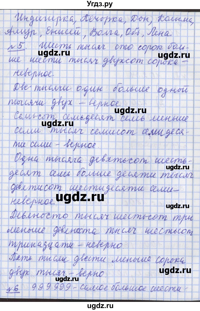 ГДЗ (Решебник №1) по математике 4 класс В.Н. Рудницкая / часть 1. страница / 25(продолжение 2)