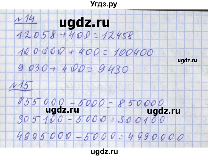 ГДЗ (Решебник №1) по математике 4 класс В.Н. Рудницкая / часть 1. страница / 26(продолжение 2)