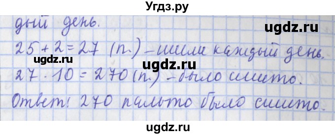 ГДЗ (Решебник №1) по математике 4 класс В.Н. Рудницкая / часть 1. страница / 27(продолжение 2)