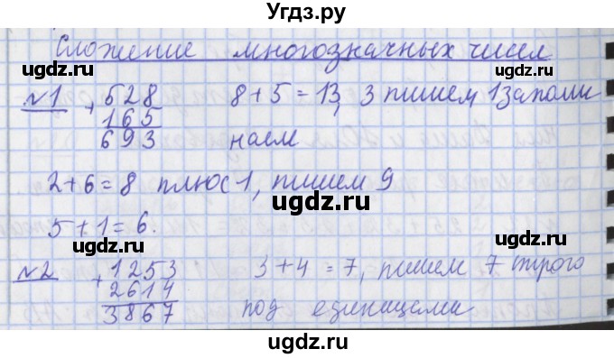 ГДЗ (Решебник №1) по математике 4 класс В.Н. Рудницкая / часть 1. страница / 31