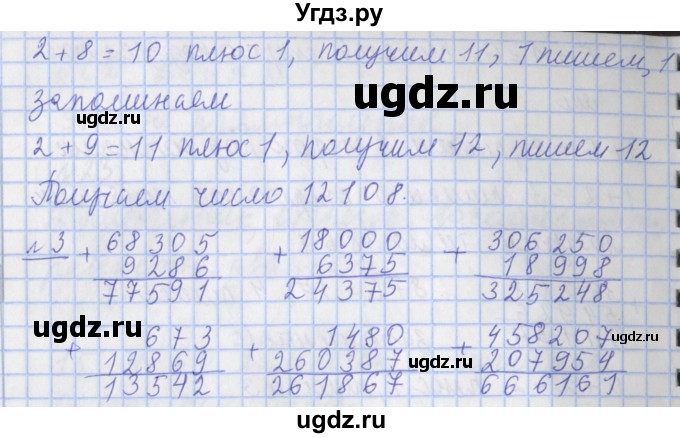 ГДЗ (Решебник №1) по математике 4 класс В.Н. Рудницкая / часть 1. страница / 31(продолжение 3)