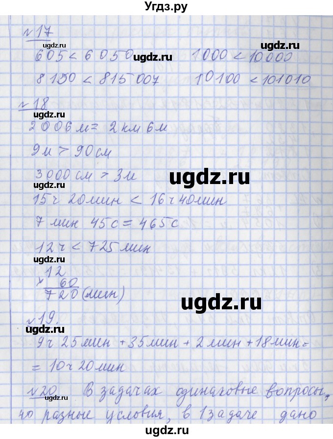 ГДЗ (Решебник №1) по математике 4 класс В.Н. Рудницкая / часть 1. страница / 34