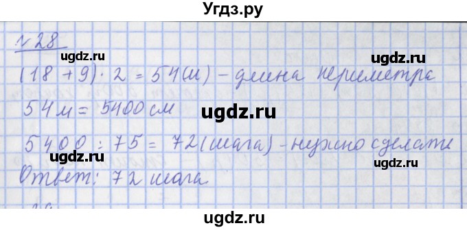 ГДЗ (Решебник №1) по математике 4 класс В.Н. Рудницкая / часть 1. страница / 35(продолжение 3)