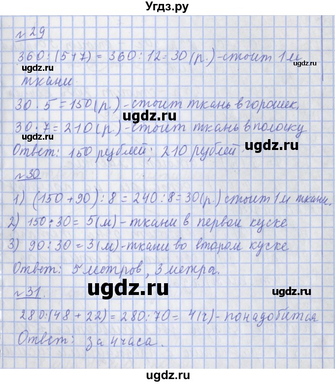 ГДЗ (Решебник №1) по математике 4 класс В.Н. Рудницкая / часть 1. страница / 36