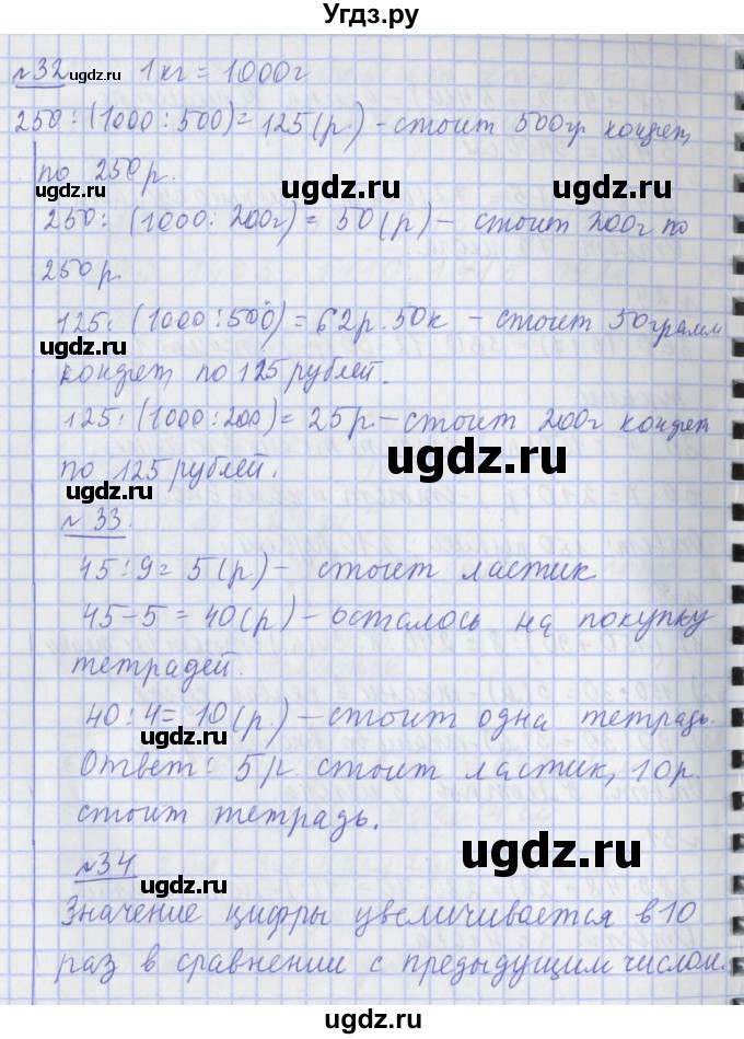 ГДЗ (Решебник №1) по математике 4 класс В.Н. Рудницкая / часть 1. страница / 36(продолжение 2)