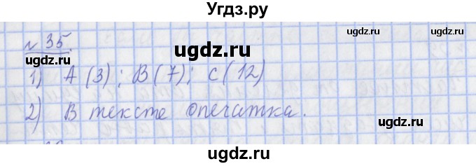 ГДЗ (Решебник №1) по математике 4 класс В.Н. Рудницкая / часть 1. страница / 36(продолжение 3)
