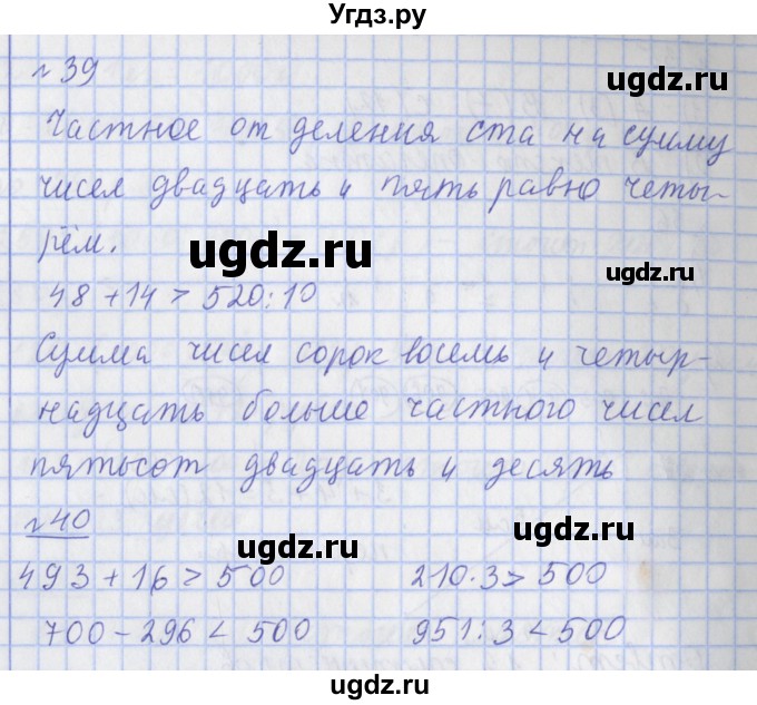 ГДЗ (Решебник №1) по математике 4 класс В.Н. Рудницкая / часть 1. страница / 37(продолжение 2)