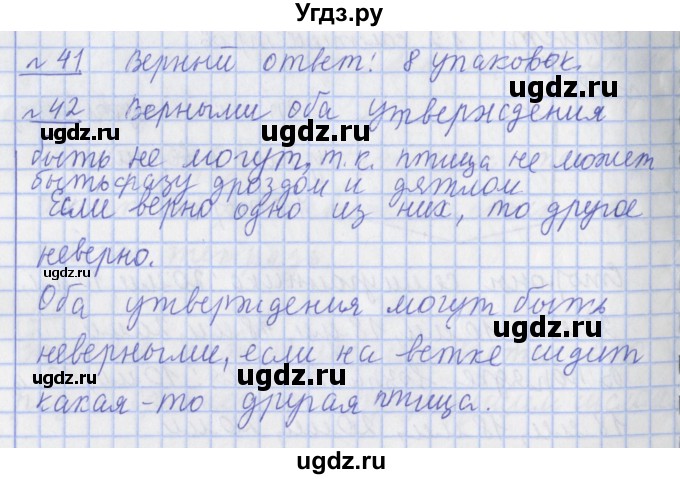 ГДЗ (Решебник №1) по математике 4 класс В.Н. Рудницкая / часть 1. страница / 38