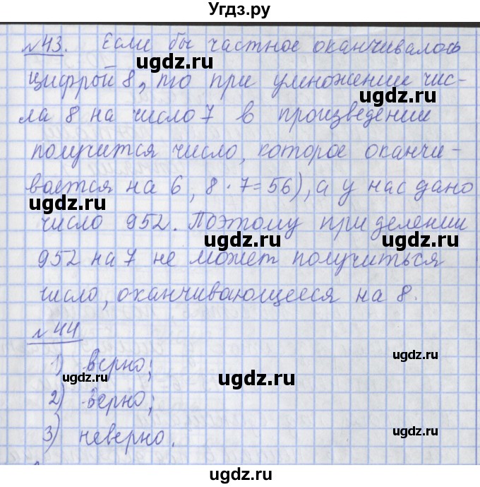 ГДЗ (Решебник №1) по математике 4 класс В.Н. Рудницкая / часть 1. страница / 38(продолжение 2)