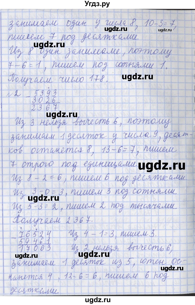 ГДЗ (Решебник №1) по математике 4 класс В.Н. Рудницкая / часть 1. страница / 39(продолжение 2)