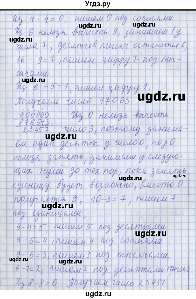 ГДЗ (Решебник №1) по математике 4 класс В.Н. Рудницкая / часть 1. страница / 39(продолжение 3)